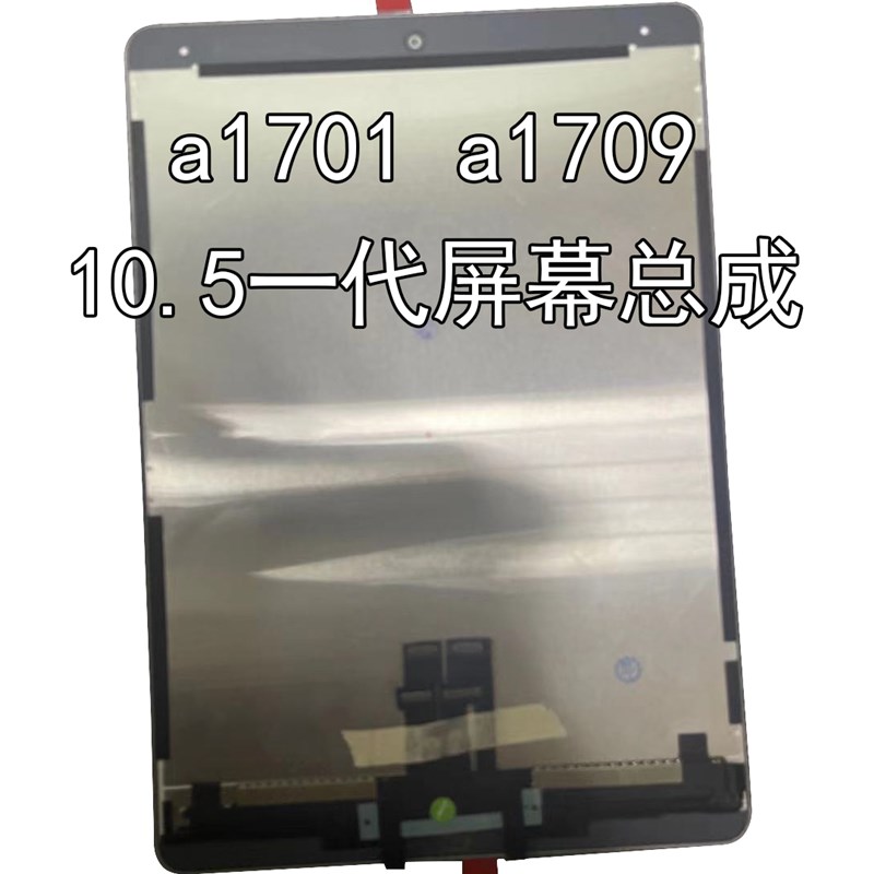 iPadpro9.7液晶屏a1701a2152a1709air3 10.5寸aT2154显示屏幕总成 - 图3