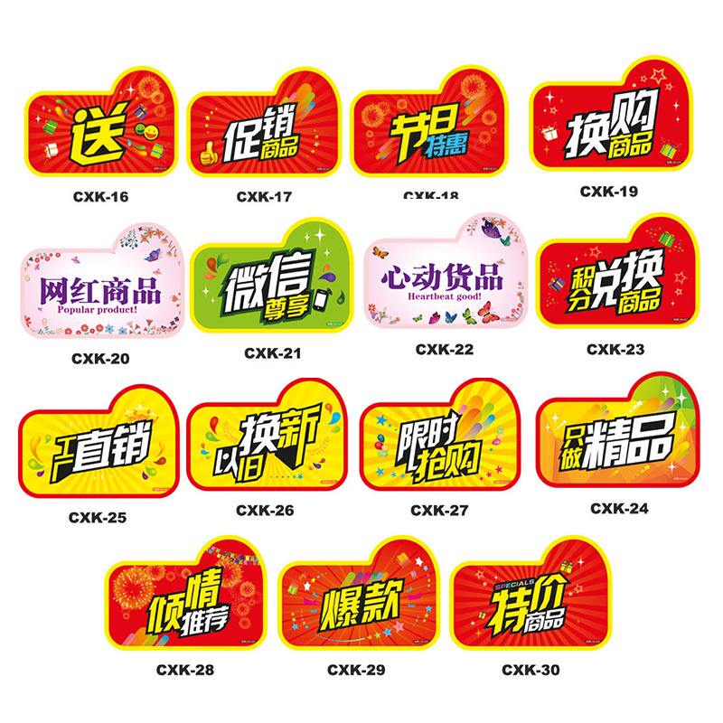 快腾pop标签贴促销卡折扣牌广告纸爆炸贴买一送一买1送1活动牌子