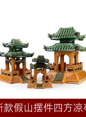 假山摆件配件造景四方凉亭陶瓷鱼缸造景装饰品盆景摆件花盆小摆件