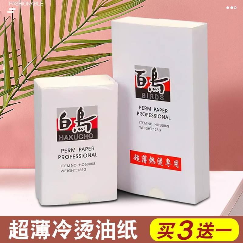 极速店烫发烫纸艾文热电发包邮理发一次性超薄棉纸定位纸美发UII - 图2