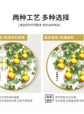 新中式五福临门玄关装饰画圆形葫芦入户进门过Q道走廊晶瓷墙壁挂