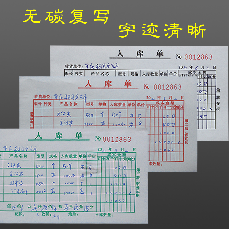 维博48K三联入库单二联出库单大加厚无碳复写送货单进货单发货单 - 图2