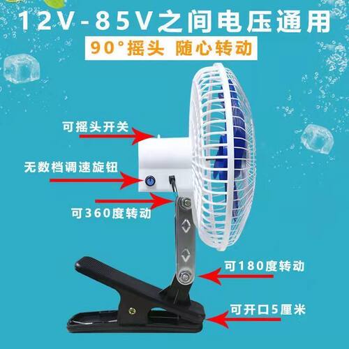 电动车风扇48v60v 12v-85Av通用车载风扇三轮车风扇户外摆摊小风 - 图0