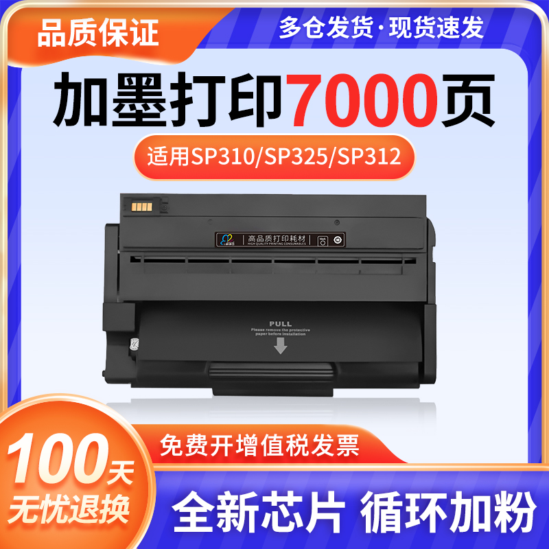 适用理光SP310w3鼓sp310sfnw sp325sfnw打印机sp硒10dn sp325snC - 图0