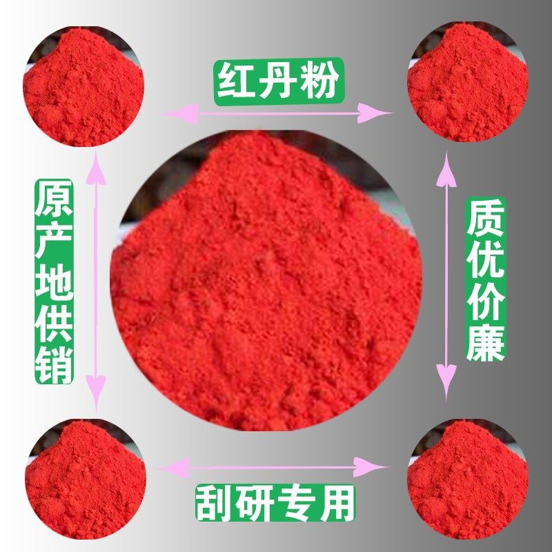 用红丹粉钳工专用红丹粉刮研用红J丹粉防锈粉料红颜橙红色 - 图2