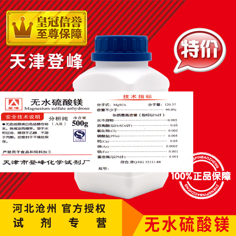 极速硫酸镁AR500g七水硫酸镁无水硫酸镁分析纯化学试剂化工原料促 - 图2