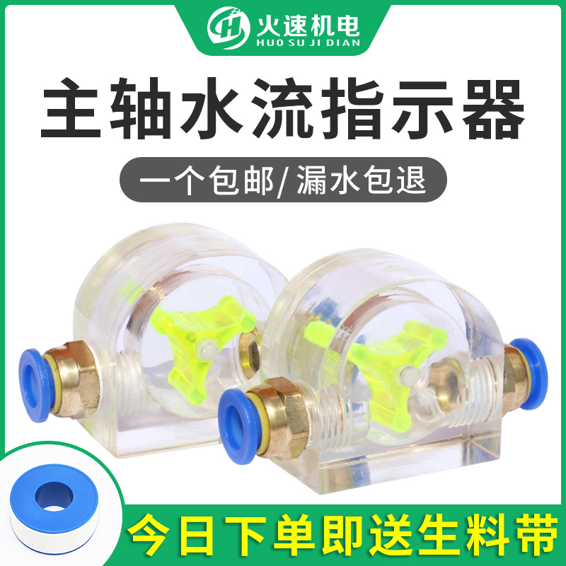 速发水流指示器雕刻机主轴水流指示器水泵防干烧观察器火速机电水 - 图0