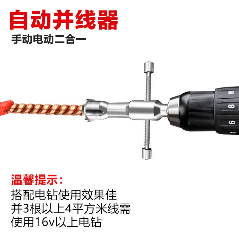 绕线并线绞线并头器拧线接线神器快接头电工自动免剥皮6平方 - 图2