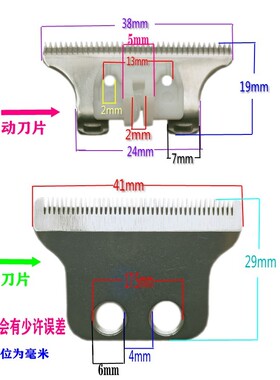 T型刀头复古油头雕刻刀片电推剪刀头推白理发器配件替换刀片小推