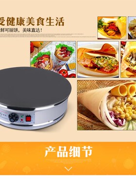电鏊子煎饼锅加厚铁面商用家用电饼铛煎饼果子杂粮煎饼烙馍机山东