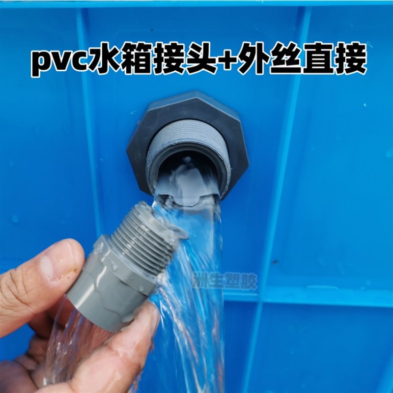 水箱水池排水口接头堵头直接头配件 篷帆布鱼池出水口PVC排水接头