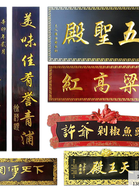 实木牌匾定做门头店铺匾额制作木质招牌仿古中式字匾圆弧对联雕i.