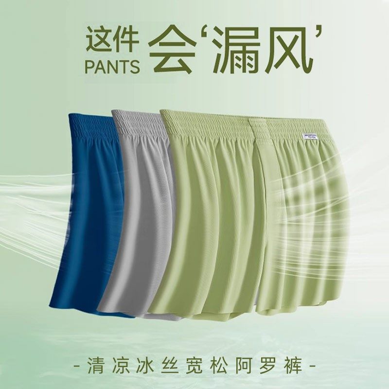 冰丝阿罗裤夏季宽松居家裤透气平角大码内裤防磨腿裤男式内裤,淘宝优惠券,粉丝福利购,淘宝优惠卷