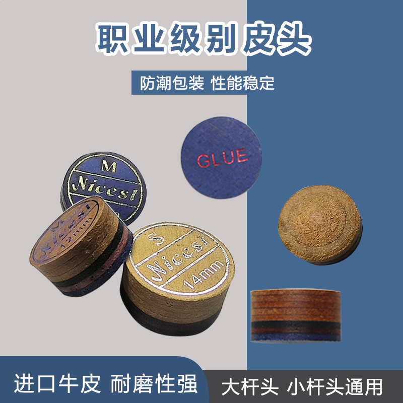 速发多层蓝彩皮头斯诺克杆头小头杆枪头桌球用品大头皮头配件大全 - 图0