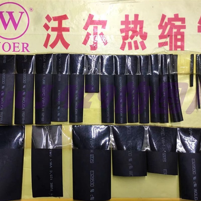 WORE沃尔 2.5mm 400米v热缩管热缩套管电线绝缘管阻燃VW-1环保ROH - 图1