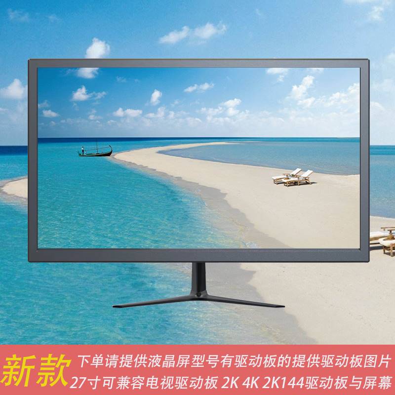 推荐新款27 28寸液晶显示器电视外壳套件2K4K 2K144HZ液晶屏改装-图0