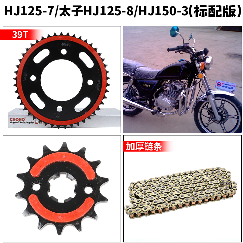 适用于银豹摩托车套链HJ125-7/8/8E/HJ150-3/A链条链Z盘链轮齿轮 - 图1