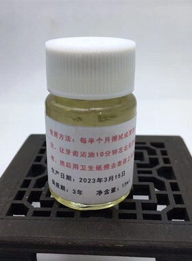 文玩狼牙狗牙吊坠保养油防裂油等骨质保养护理液护理S油15ml瓶包