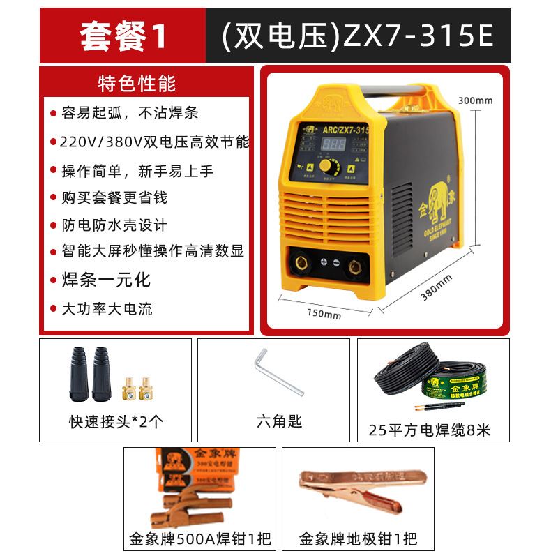 式家用微型焊机便携逆变直流工y业象x7-315E金z电焊机家用 - 图1