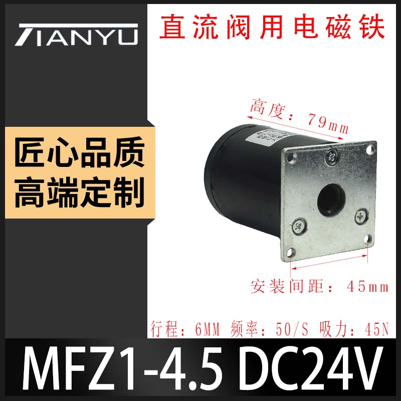 现货速发直流乾式阀用电磁铁MFZ1-4.ZMFZ1-2.5 MFZ1-7 MF51-125 D - 图1