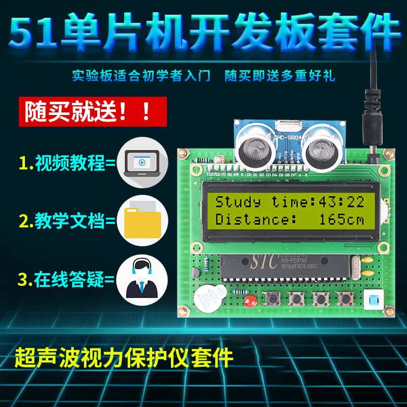 速发51单片机超声波视力保护仪设计DIY防近视矫正器系统保护器套-图2