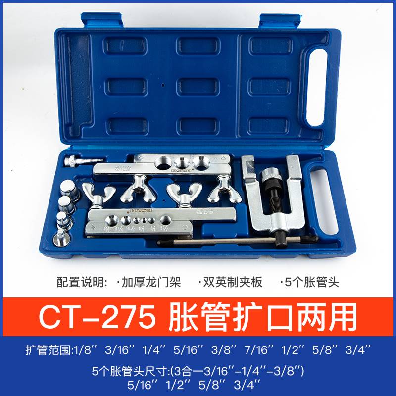 原装大圣CT-278L/275L扩管器胀管器铜管扩口器胀管.工具铜管扩 - 图0