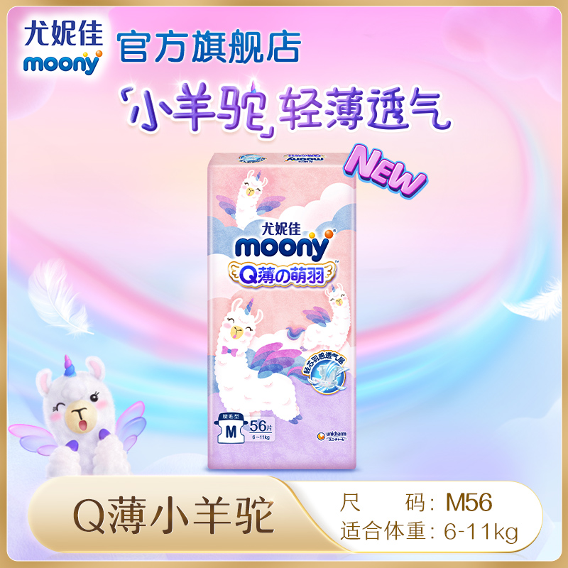 尤妮佳moonyQ薄萌羽小羊驼婴儿超芯羽感超薄透气纸尿裤M/L/XL - 图0