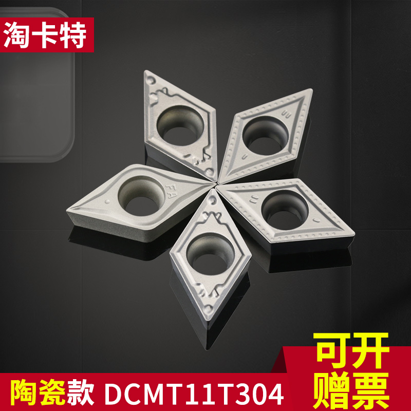 推荐数控陶瓷刀片DCMT11T304-MT/02车床刀具精车机夹外圆内孔单面 - 图0