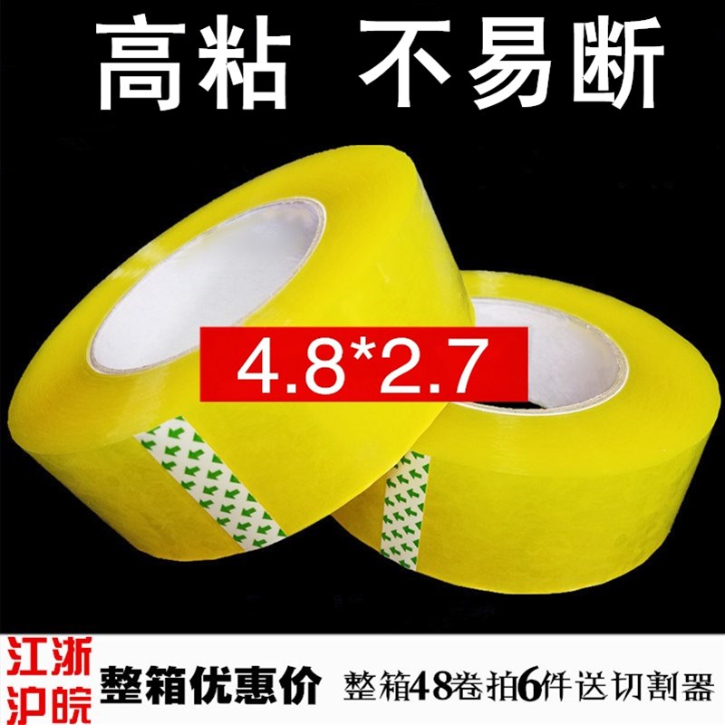 大透明快递胶带打包封箱胶带纸4.8cm宽2.7厚胶布封箱带胶纸批-图1