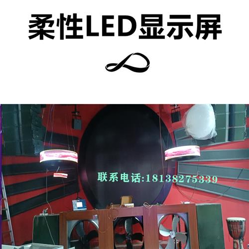 LED双面圆环屏圆形屏全屏软彩显E内室示屏软模柔性电子屏弧形圆-图0