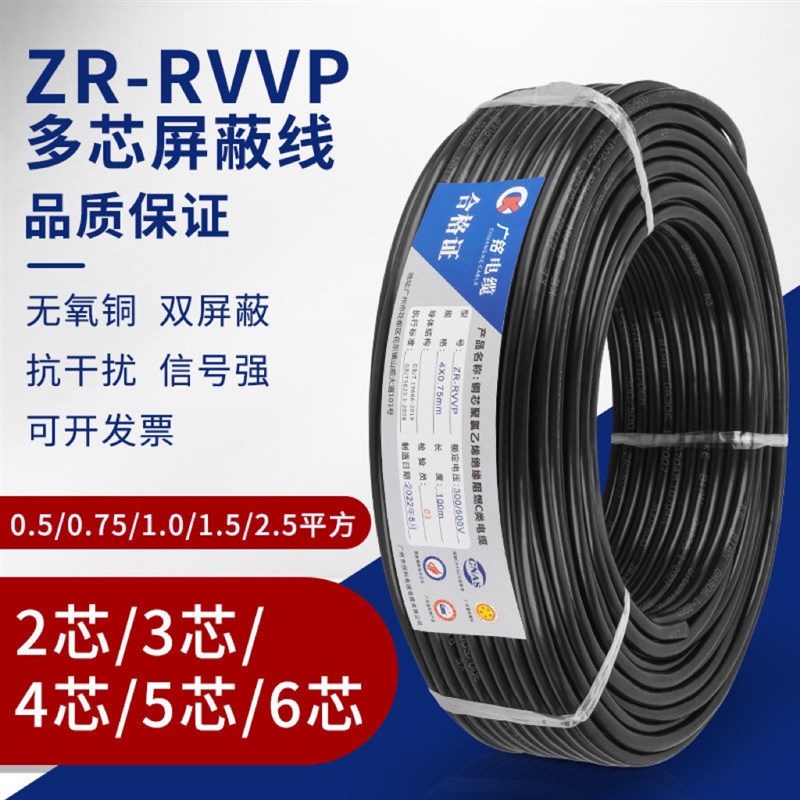 国标RVVP遮蔽线2 3 4 5 6芯0.5 0F.75 1 1.5 2.5平方讯号线控 - 图0