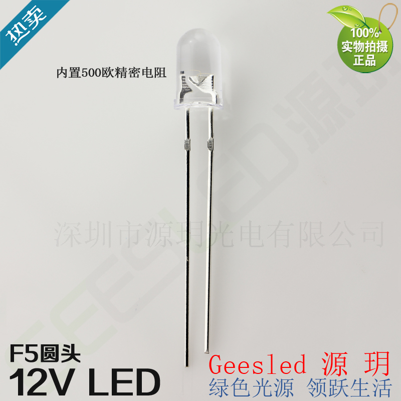 新品LED灯珠12v超高亮12伏5mm圆头插件led汽车灯包邮聚光F5LED灯 - 图0