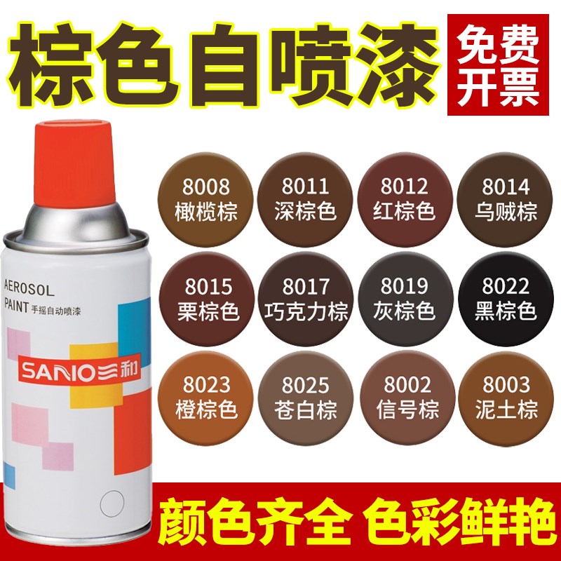 三和自动手摇自喷漆RAL8022黑棕色ral8014乌贼棕咖啡色金属防锈漆 - 图1