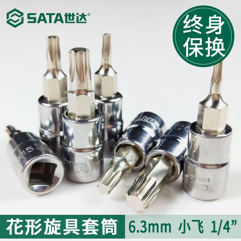 推荐世达内六角套筒批头t30梅花套管工具t20t25花键1/4吋套筒扳手 - 图2