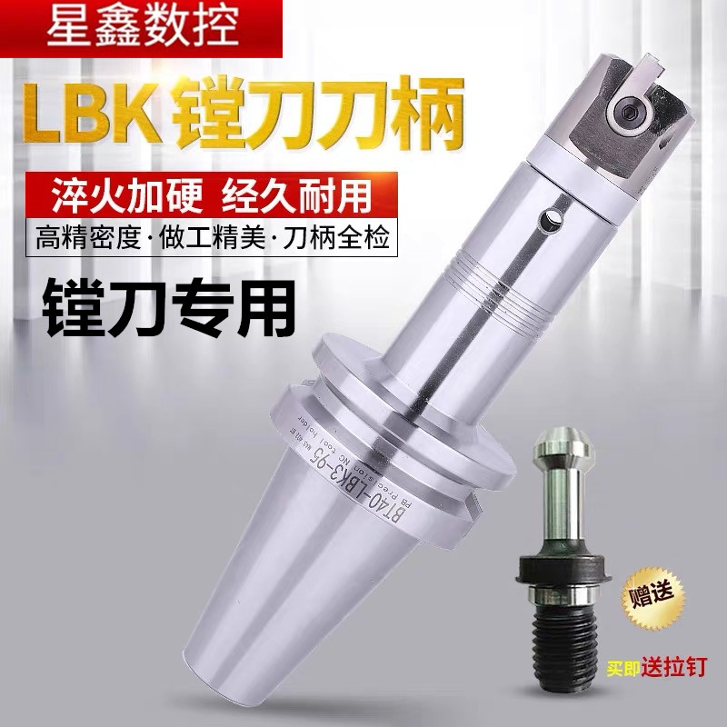 新品LBK精镗刀刀柄BTe40 LBJK1 2 3 4 5 6加工U中心数控刀柄粗镗