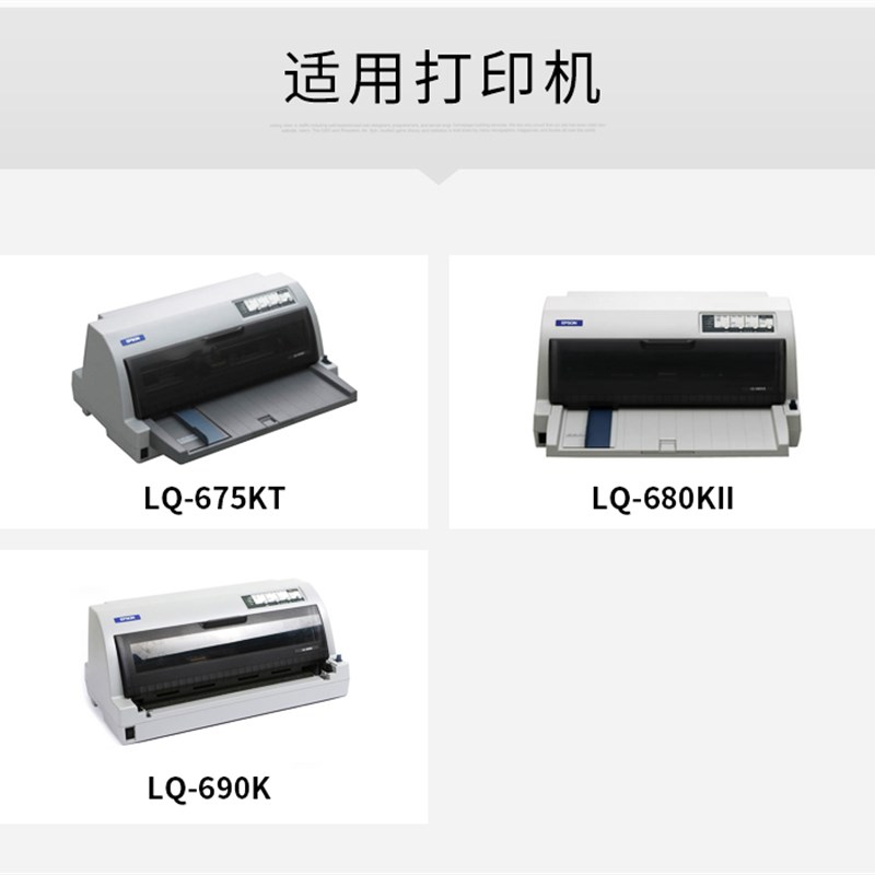 原装爱普LLQ680K2 生Q680lKII色带 LQ675K针 LQ-690k色带 LQ-106K - 图3