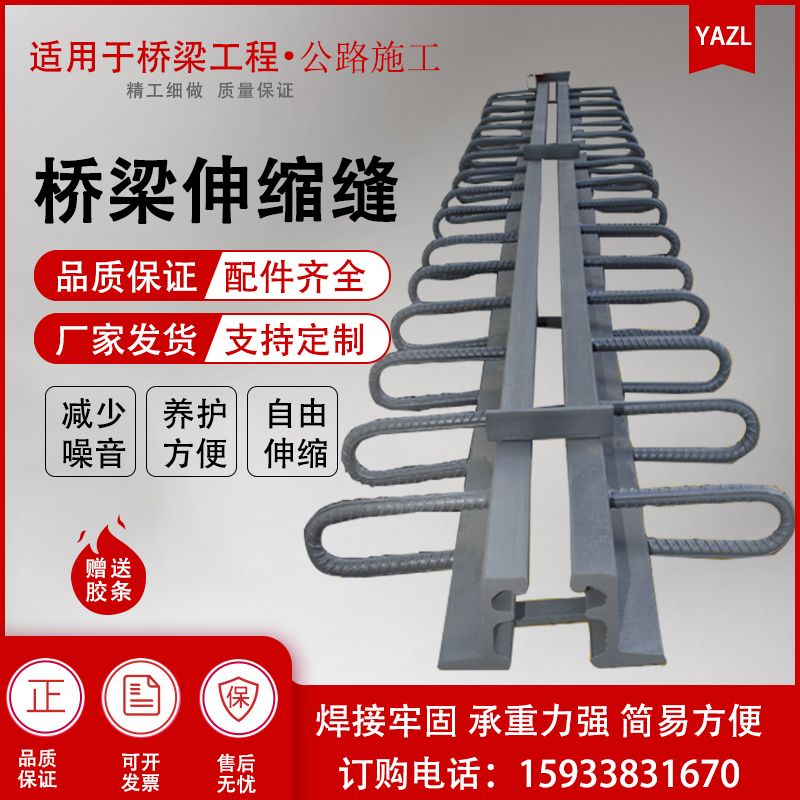 公路桥梁伸缩缝GQF-D/C/F型异型钢毛勒缝地面伸缩缝橡胶支座胶条 - 图1