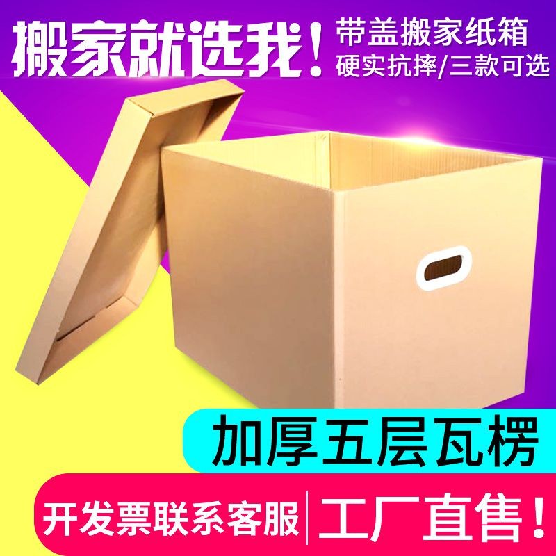 cking saerge-size moving boxes suctom-made exprels boxes - 图1