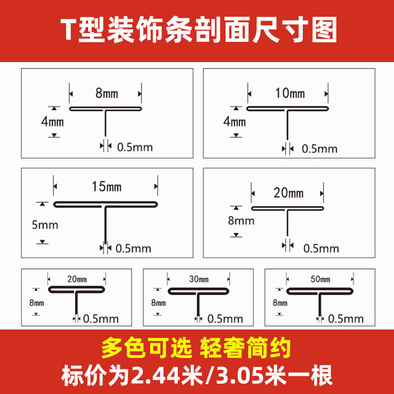 不锈钢T型条金属压条背景墙吊顶装饰线条门槛木地板收边条收口条 - 图0