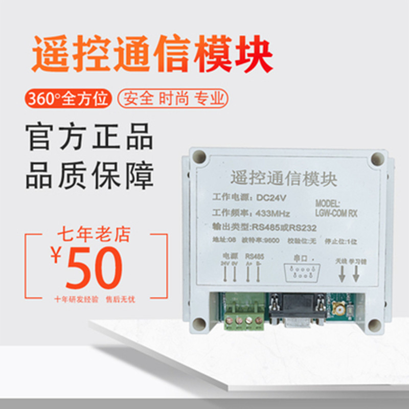 新品工业无线遥控通信模块串口RS485/RS232PLC扩展板配电柜MODBUS - 图2