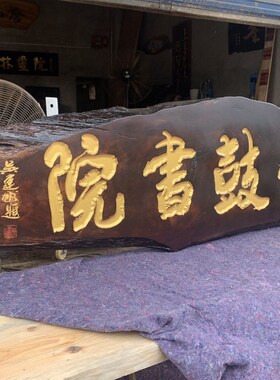 工厂销定制实木牌匾仿古木匾招牌定做雕刻K木质开业门头对联门匾