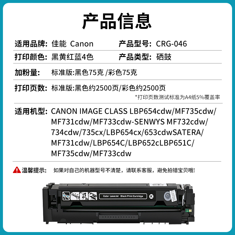 速发适用佳能mf732cdw硒鼓mf735cx硒鼓CRG046墨盒LBP653cdw 654cx-图1