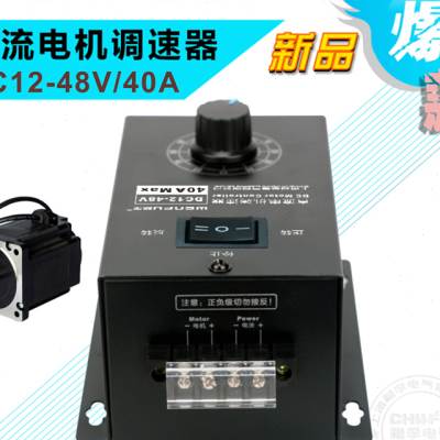 直流马达调速器1248V调速开关40A无I极变速通用PWM电机变速正 - 图1