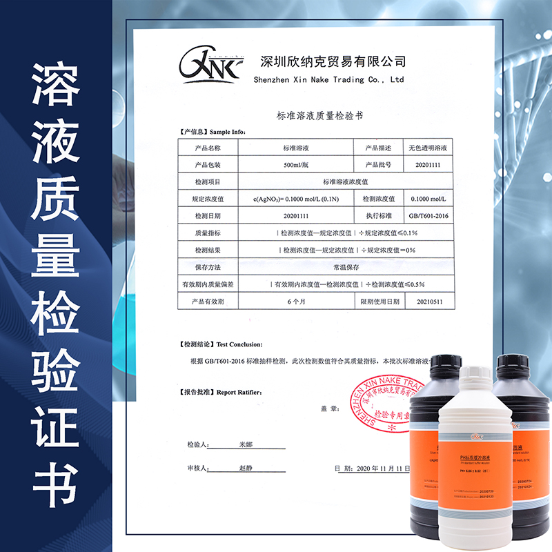 极速溴酚蓝指示液c(C19H10Br4O5S)=0.1%酸碱实验标准溶液500ml欣 - 图3