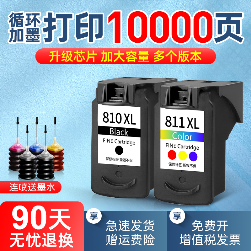 网红适用佳能PG810XL墨盒CL811XL mx328 MX366 MX347 MX357 MX287 - 图0