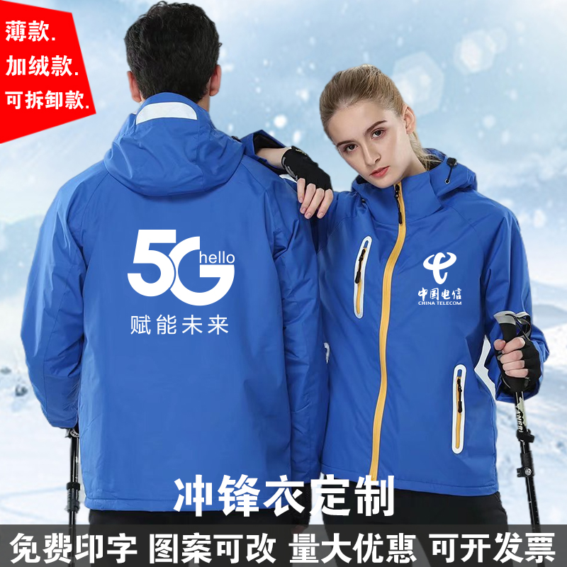 中国电信5g工作服冲锋衣定做移动联通户外加绒厚工衣定制lZogo刺-图0