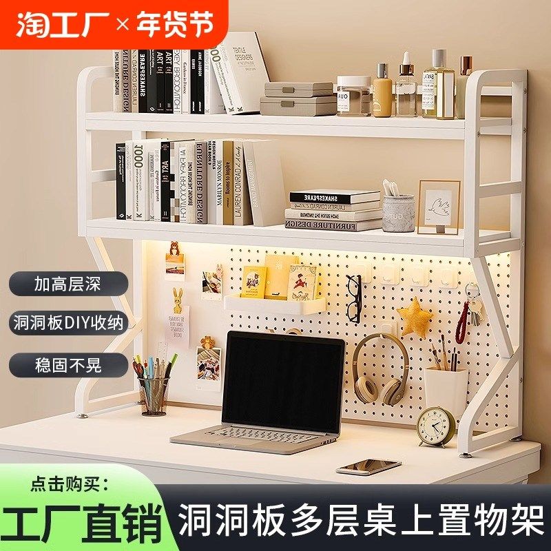 桌面多层书架学生书桌上收纳置物架洞洞板可放放置整理书房双层,淘宝优惠券,粉丝福利购,淘宝优惠卷