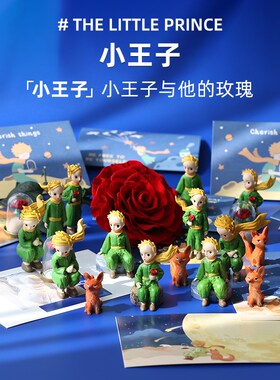 治愈系小摆件公仔办公室生日礼物小王子狐狸可爱周边桌面工艺品女