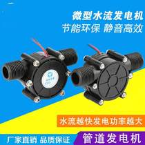 12V stabilized voltage direct current tap micro hydro power machine High power 10W pipe water flow generator F50