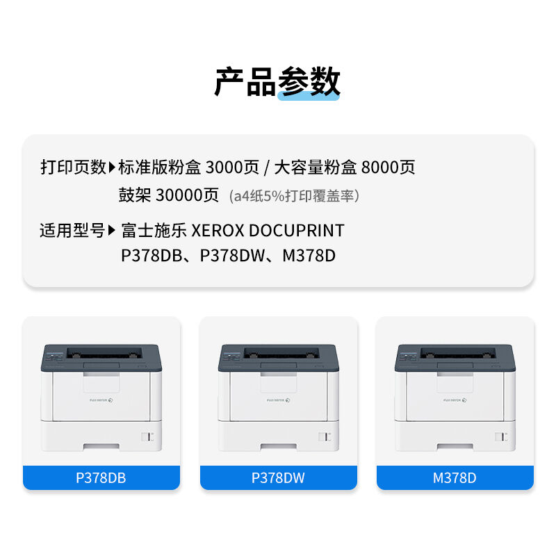 天色适用富士全录P378db硒鼓DocuPrintP378dwP375dwP37V8dP375d打-图0